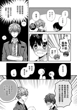 Page 122 of Oyasumi, mata ne. Mashiro-kun. | 謹以此，獻給你。我的睡美男