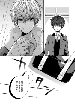 Page 145 of Oyasumi, mata ne. Mashiro-kun. | 謹以此，獻給你。我的睡美男