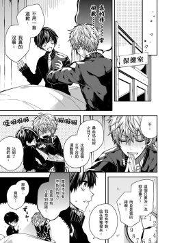 Page 15 of Oyasumi, mata ne. Mashiro-kun. | 謹以此，獻給你。我的睡美男