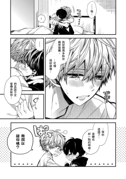 Page 164 of Oyasumi, mata ne. Mashiro-kun. | 謹以此，獻給你。我的睡美男