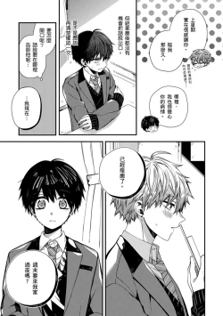 Page 168 of Oyasumi, mata ne. Mashiro-kun. | 謹以此，獻給你。我的睡美男