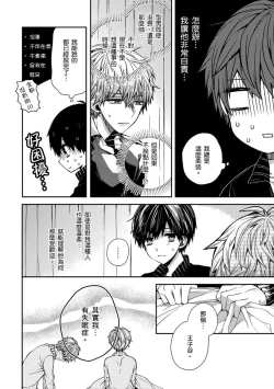 Page 16 of Oyasumi, mata ne. Mashiro-kun. | 謹以此，獻給你。我的睡美男