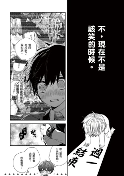 Page 173 of Oyasumi, mata ne. Mashiro-kun. | 謹以此，獻給你。我的睡美男