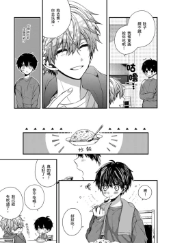 Page 180 of Oyasumi, mata ne. Mashiro-kun. | 謹以此，獻給你。我的睡美男