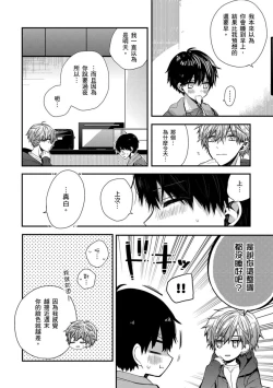 Page 181 of Oyasumi, mata ne. Mashiro-kun. | 謹以此，獻給你。我的睡美男