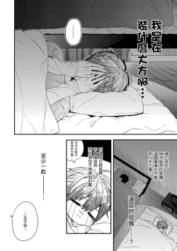 Page 183 of Oyasumi, mata ne. Mashiro-kun. | 謹以此，獻給你。我的睡美男