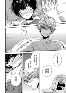 Page 187 of Oyasumi, mata ne. Mashiro-kun. | 謹以此，獻給你。我的睡美男