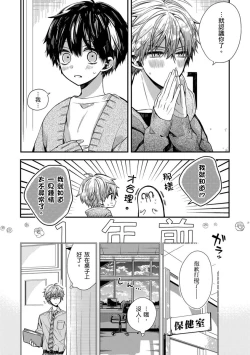 Page 195 of Oyasumi, mata ne. Mashiro-kun. | 謹以此，獻給你。我的睡美男