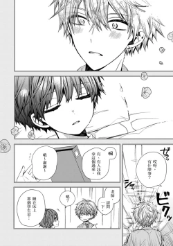 Page 197 of Oyasumi, mata ne. Mashiro-kun. | 謹以此，獻給你。我的睡美男