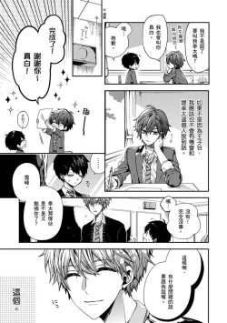 Page 44 of Oyasumi, mata ne. Mashiro-kun. | 謹以此，獻給你。我的睡美男