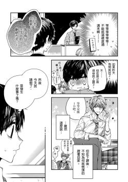 Page 73 of Oyasumi, mata ne. Mashiro-kun. | 謹以此，獻給你。我的睡美男