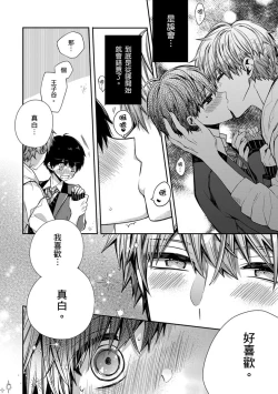 Page 84 of Oyasumi, mata ne. Mashiro-kun. | 謹以此，獻給你。我的睡美男