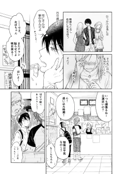 Page 7 of Koi no Ajimi no Kokoroe wa