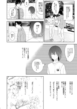 Page 7 of Tomodachi Ijou,