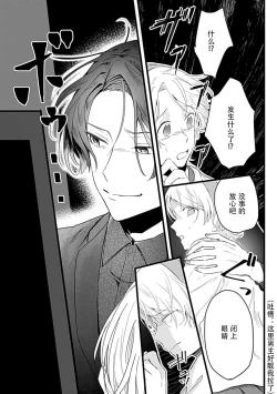 Page 12 of Okitsune Shachou no Saraware Hanayome | 狐狸社长的诱拐新娘 1-3