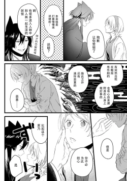 Page 15 of Okitsune Shachou no Saraware Hanayome | 狐狸社长的诱拐新娘 1-3
