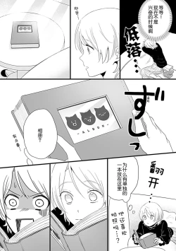 Page 44 of Okitsune Shachou no Saraware Hanayome | 狐狸社长的诱拐新娘 1-3