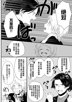 Page 47 of Okitsune Shachou no Saraware Hanayome | 狐狸社长的诱拐新娘 1-3