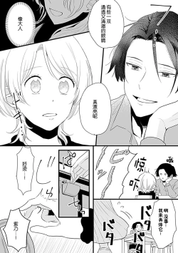 Page 49 of Okitsune Shachou no Saraware Hanayome | 狐狸社长的诱拐新娘 1-3