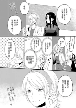Page 5 of Okitsune Shachou no Saraware Hanayome | 狐狸社长的诱拐新娘 1-3