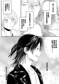 Page 71 of Okitsune Shachou no Saraware Hanayome | 狐狸社长的诱拐新娘 1-3