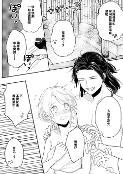 Page 79 of Okitsune Shachou no Saraware Hanayome | 狐狸社长的诱拐新娘 1-3