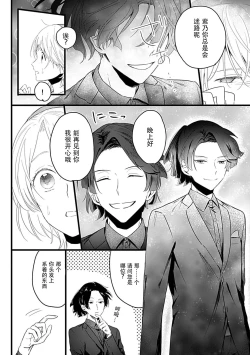 Page 7 of Okitsune Shachou no Saraware Hanayome | 狐狸社长的诱拐新娘 1-3