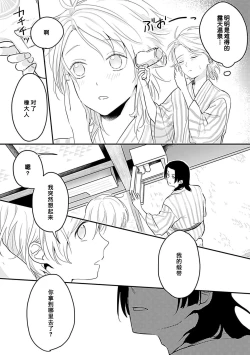 Page 87 of Okitsune Shachou no Saraware Hanayome | 狐狸社长的诱拐新娘 1-3