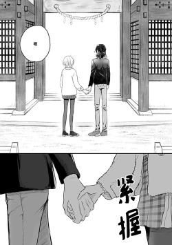 Page 92 of Okitsune Shachou no Saraware Hanayome | 狐狸社长的诱拐新娘 1-3