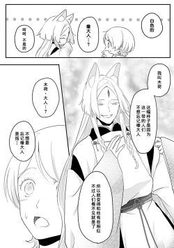 Page 97 of Okitsune Shachou no Saraware Hanayome | 狐狸社长的诱拐新娘 1-3