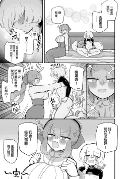 Page 42 of Onnanoko Yamete Zutto Issho ni Iyo | 放棄做女孩子一直和我在一起吧