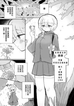 Page 4 of Onnanoko Yamete Zutto Issho ni Iyo | 放棄做女孩子一直和我在一起吧