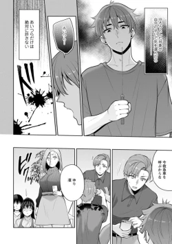 Page 36 of Osananajimi ni Fukushuu Massage21-25