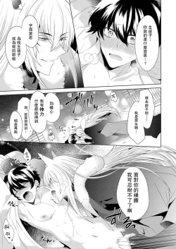 Page 11 of Totsuida Saki wa Dekiai Kitsune不生只小狐狸就不给停1-2