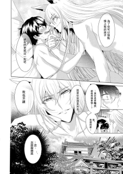 Page 18 of Totsuida Saki wa Dekiai Kitsune不生只小狐狸就不给停1-2