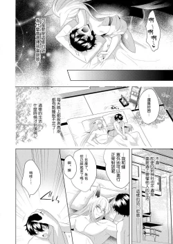 Page 31 of Totsuida Saki wa Dekiai Kitsune不生只小狐狸就不给停1-2