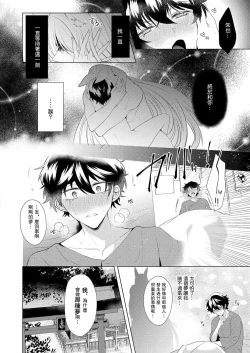 Page 4 of Totsuida Saki wa Dekiai Kitsune不生只小狐狸就不给停1-2
