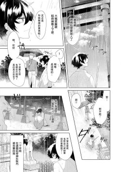Page 5 of Totsuida Saki wa Dekiai Kitsune不生只小狐狸就不给停1-2