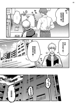 Page 11 of Soku Ochi Akuma ni Nenchaku Sarete Komattemasu!! 2 | 被一见钟情的恶魔♂缠上还真是麻烦!!2