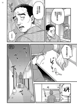 Page 14 of Soku Ochi Akuma ni Nenchaku Sarete Komattemasu!! 2 | 被一见钟情的恶魔♂缠上还真是麻烦!!2