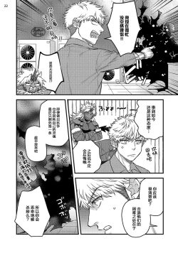 Page 24 of Soku Ochi Akuma ni Nenchaku Sarete Komattemasu!! 2 | 被一见钟情的恶魔♂缠上还真是麻烦!!2