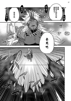Page 29 of Soku Ochi Akuma ni Nenchaku Sarete Komattemasu!! 2 | 被一见钟情的恶魔♂缠上还真是麻烦!!2
