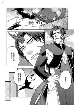 Page 30 of Soku Ochi Akuma ni Nenchaku Sarete Komattemasu!! 2 | 被一见钟情的恶魔♂缠上还真是麻烦!!2