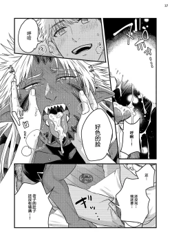 Page 39 of Soku Ochi Akuma ni Nenchaku Sarete Komattemasu!! 2 | 被一见钟情的恶魔♂缠上还真是麻烦!!2