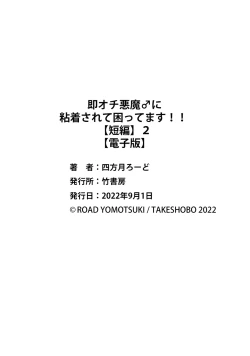 Page 51 of Soku Ochi Akuma ni Nenchaku Sarete Komattemasu!! 2 | 被一见钟情的恶魔♂缠上还真是麻烦!!2