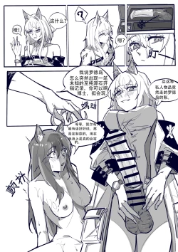 Page 23 of 博士大战龙泡泡（明日方舟扶她H）