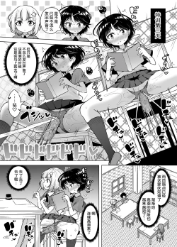 Page 24 of Shiofuki Loli wa Muhyoujou