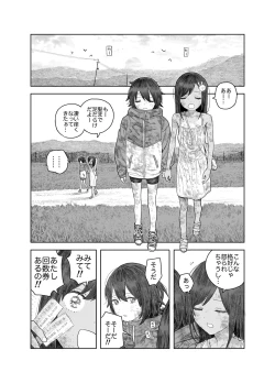 Page 28 of Natsuyasumi~Chii sana inaka no wanpaku syouzyo～