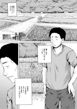 Page 141 of Kawaii Ko, Tsukamaeta