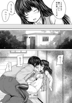 Page 33 of Kawaii Ko, Tsukamaeta